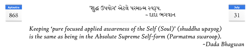 Keeping 'pure focused applied awareness of the Self (Soul)' (shuddha upayog) is the same as being in the Absolute Supreme Self-form (Parmatma swaroop).