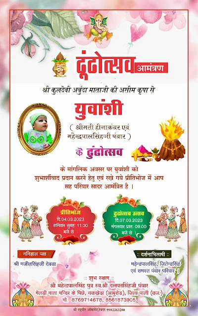 holi dhund invitation card