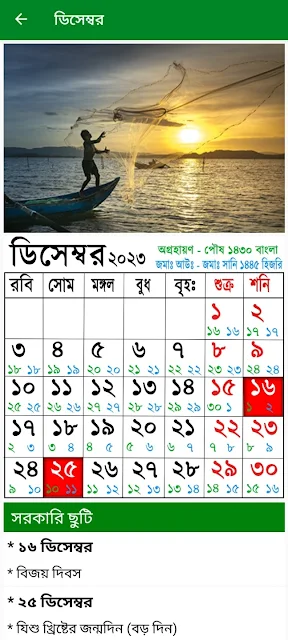 ডিসেম্বর মাসের ক্যালেন্ডার 2024