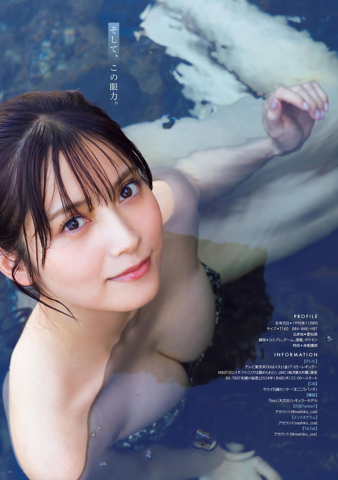 Momotsuki Nashiko 桃月なしこ, Young Magazine 2024 No.01 (ヤングマガジン 2024年1号) img 7