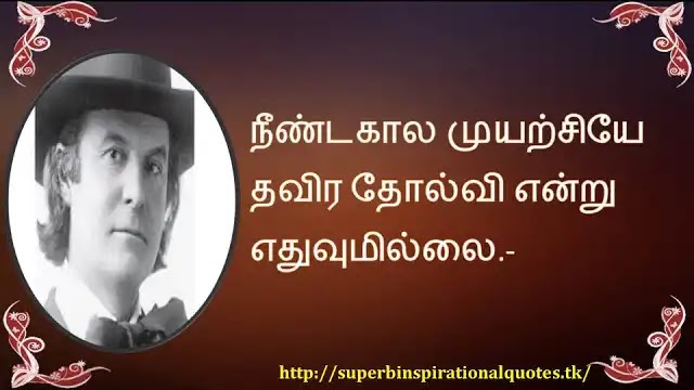 ElfredHubertInspirationalWordsinTamil12