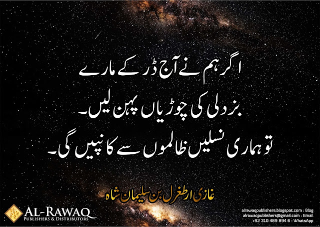   Diriliş Ertuğrul Quotes Islamic Images Urdu Quotes