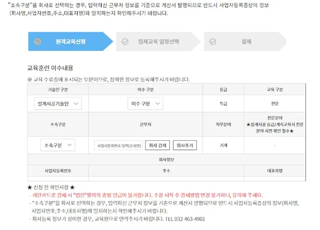 건설기술교육원-온라인-교육센터-수강신청-방법