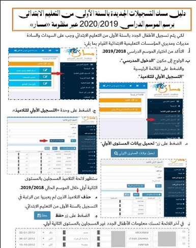 كيفية مسك التسجيلات الجديدة 2019-2020 بموقع مسار