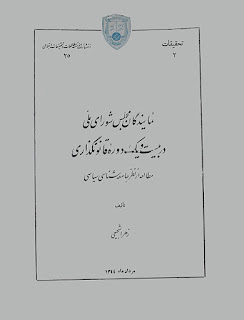 نمایندگان مجلس شورای ملی در بیست و یک دوره قانونگذاری - زهرا شجیعی