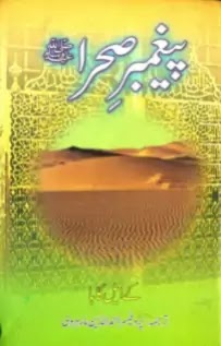 Paighambar e Sehra Urdu PDF