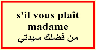 s'il vous plaît madame من فضلك سيدتي