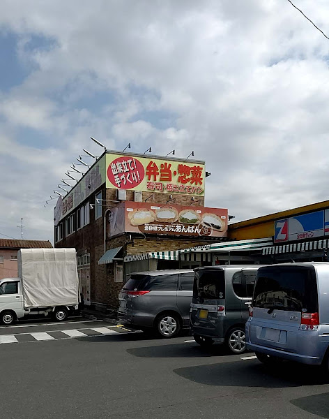 全日食チェーン金砂郷久米店