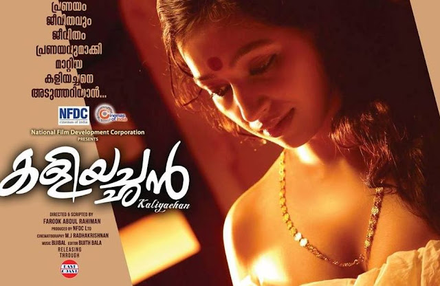 Kaliyachan (2015) : Manjil kulichu Song Lyrics