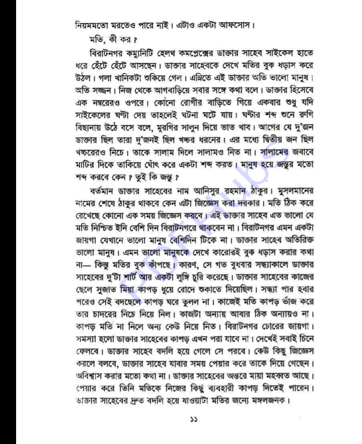 তেতুল বনে জোছনা pdf, তেতুল বনে জোছনা পিডিএফ ডাউনলোড, তেতুল বনে জোছনা পিডিএফ, তেতুল বনে জোছনা pdf download,