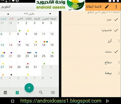 تحميل تطبيق مذكرة ColorNote مجانا اخر اصدار للاندرويد.