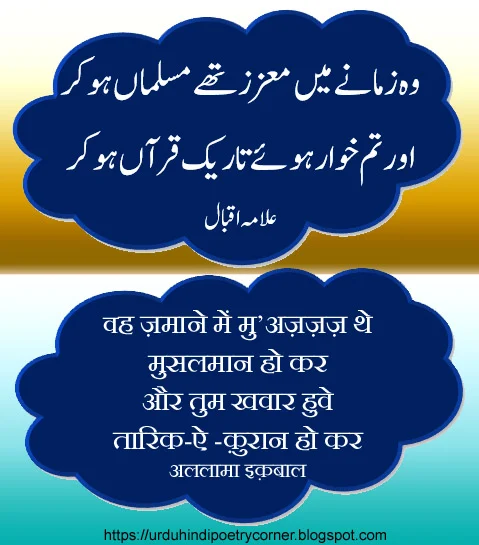 allama iqbal motivational poetry