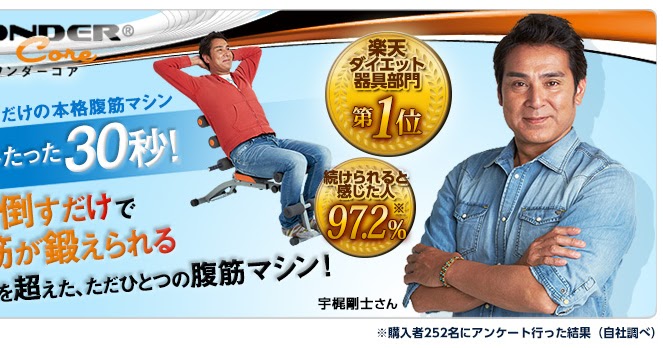Anything Store News 宇梶剛士さんcmでお馴染みの 本格腹筋マシン ワンダーコア Anything Store News 宇梶剛士さんcmでお馴染みの 本格腹筋マシン ワンダーコア