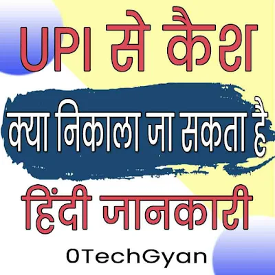 UPI से कैशwithdrawal कैसे करे