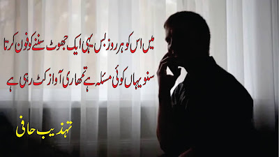 Sad Urdu Poetry by Tehzeeb Hafi