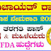 Karnataka Panchayat Raj Department FDA & SDA Vacancies Bulk Recruitment 2024 ||12th Pass‌‌