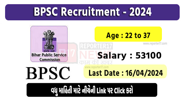 BPSC Recruitment 2024