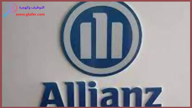 البحث عن عمل في الدار البيضاء بشهادة البكالوريا .. لدى Allianz Assurances 2023