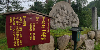 阿賀町 七福神巡り