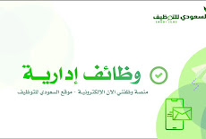 وظيفة شاغرة بمسمى سكرتيرة - جدة