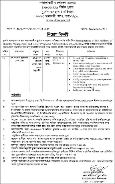 Department of Disaster Management Job Circular 2016