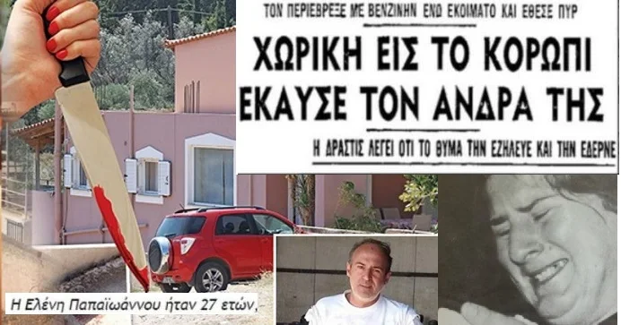 Η «φόνισσα του Κορωπίου» που σόκαρε σφάζοντας την ερωμένη του πρώην άντρα της (vid)