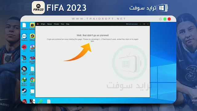 تحميل فيفا 23 من ميديا فاير