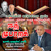 சுகாதார அமைச்சர் நஸீர் அவர்களின் பெருநாள் வாழ்த்துச்செய்தி
