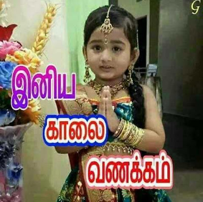 Good Morning Whatsapp Status Images In Tamil