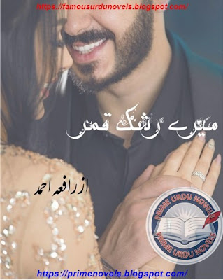 Mery rashk e qamar novel pdf by Rafia Ahmed Complete