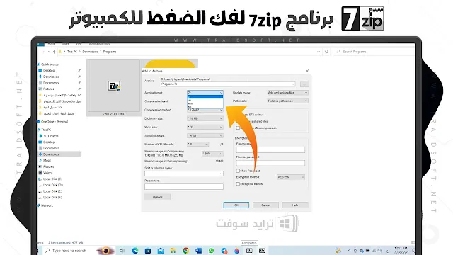 برنامج 7zip لفك وضغط الملفات اخر اصدار