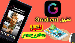 تحميل تطبيق Gradient افضل محرر صور اخر اصدار للاندرويد والايفون