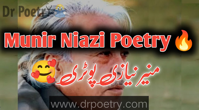 munir niazi poetry in urdu, munir niazi best poetry punjabi, munir niazi poetry in urdu pdf, munir niazi 2 lines poetry, munir niazi famous ghazals, munir niazi poetry in english, munir niazi poetry in urdu pdf, munir niazi 2 lines poetry, munir niazi poetry in english, munir niazi famous poetry, munir niazi best poetry punjabi, munir niazi famous ghazals, munir niazi ki ghazal, munir niazi books, best poetry of munir niazi, munir niazi books list, aj da din v munir niazi, the first thing was the last by munir niazi | Dr Poetry