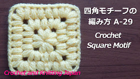 ふっくら可愛い四角モチーフを中長編み3目の変わり玉編みで作りました。 ◆編み図はブログをご覧ください。