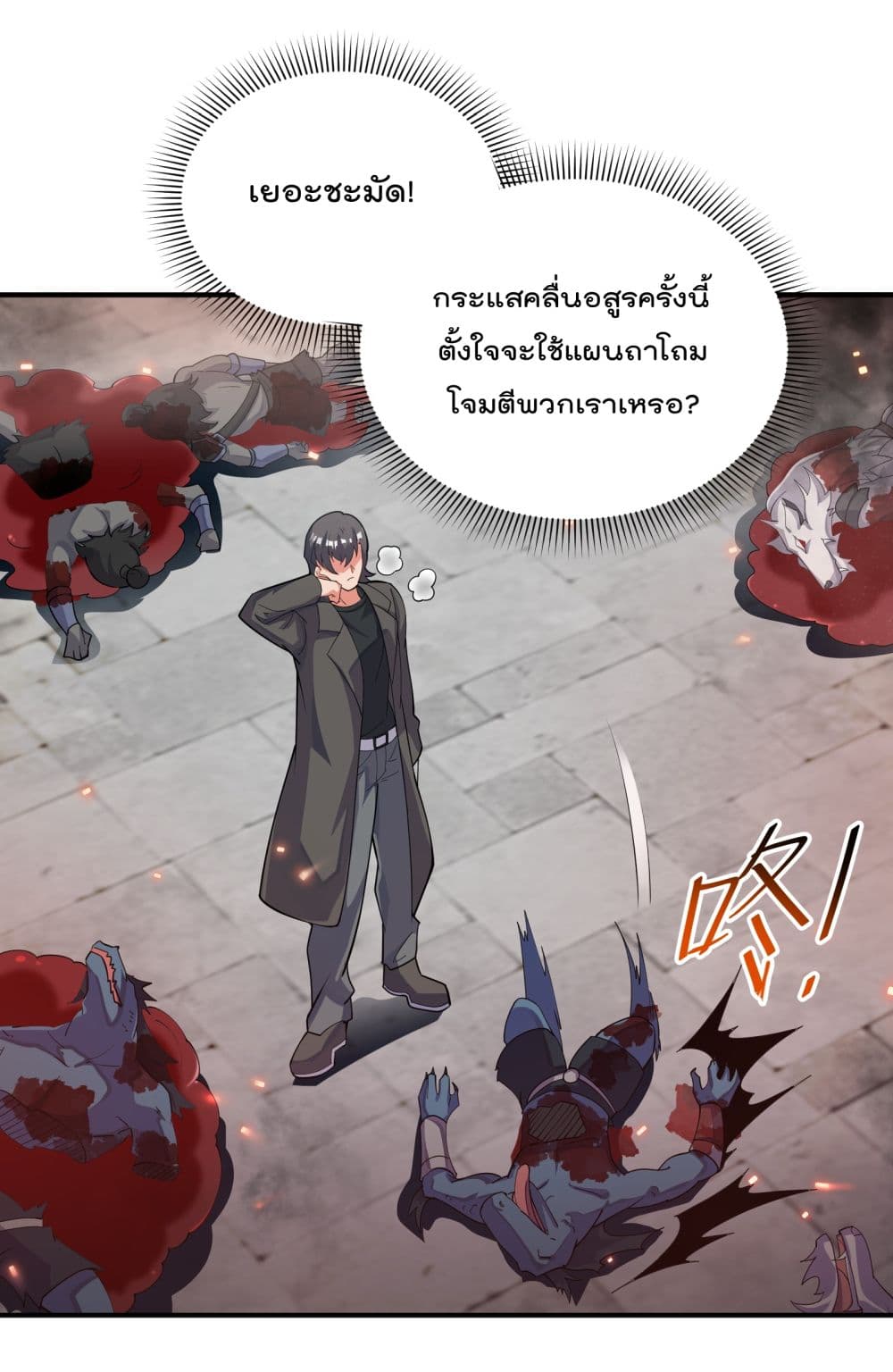 I’m Only Two Thousand Five Hundred Years Old ตอนที่ 21