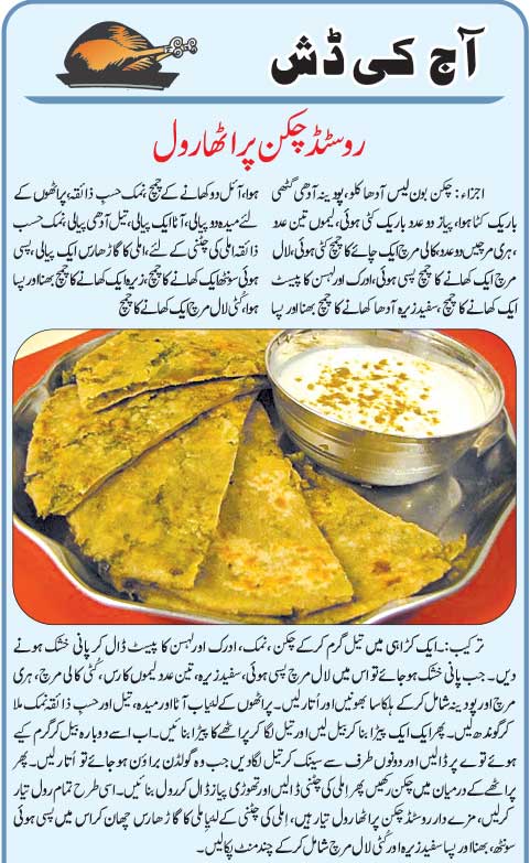 Roasted Chicken Paratha Roll Recipe in Urdu