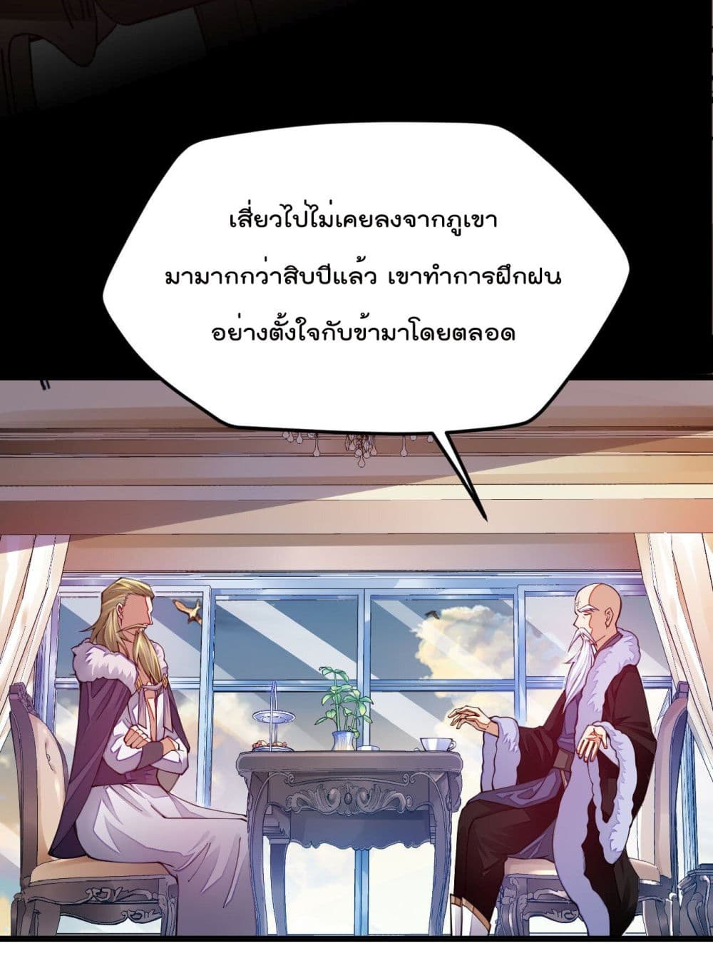 Sword God’s Life Is Not That Boring - หน้า 21