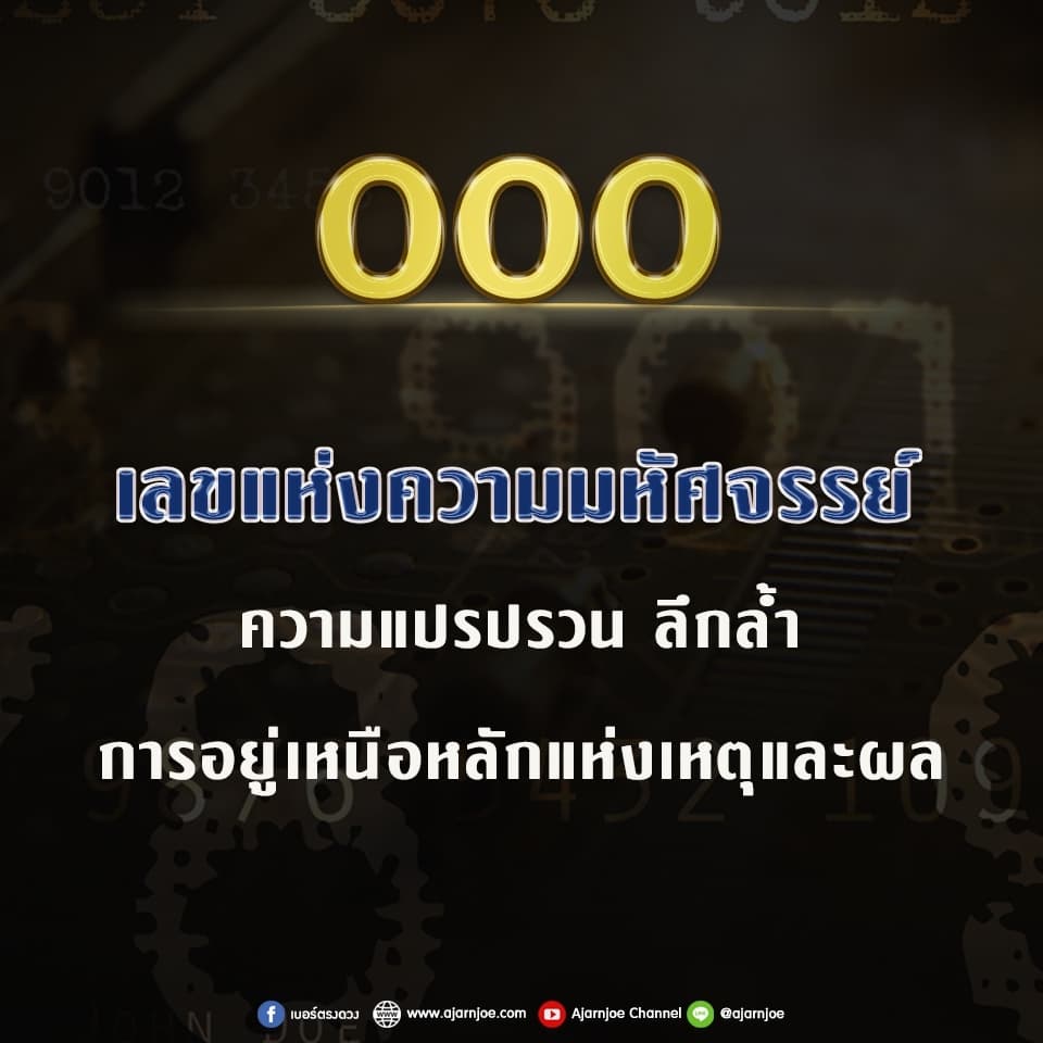 ความหมายของเลข 000 ในเบอร์โทรศัพท์มือถือ