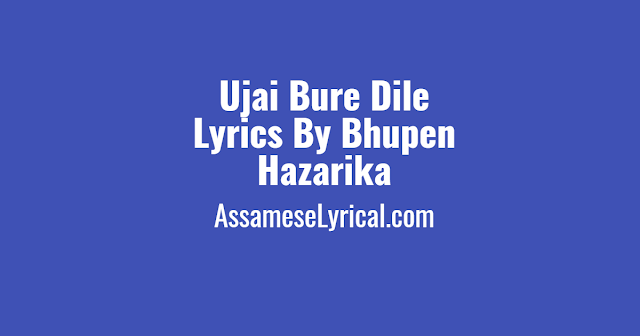 Ujai Bure Dile Lyrics