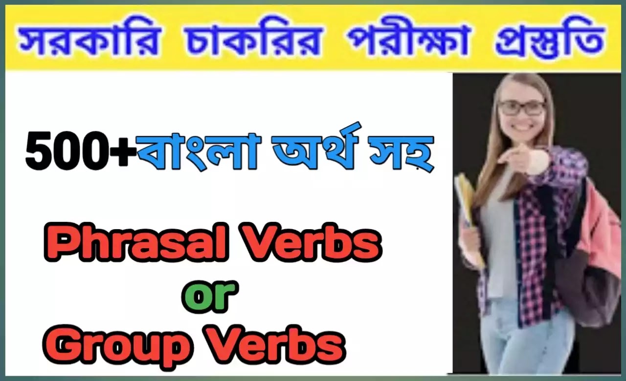 Phrasal Verbs Pdf in Bengali। Group Verbs pdf download।ফেসাল ভারব পিডিএফ। গ্রুপ ভার্ব পিডিএফ