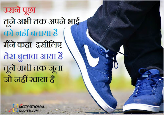 "jutti quotes in hindi, tagline for shoes in hindi, जूते पर शायरी	, shoes quotes in hindi, shoes status in hindi, shoes shayari, shayari on shoes, juta shayari, shoes shayari in hindi, shoes status, footwear quotes, jutti shayari, attitude shoes status, shoes in hindi, juta in hindi, shoes quotes, juti shayari, caption for shoes, jute shayari, captions for shoes,Shoes Quotes In Hindi || Best juta Quotes, Status, Shayari"
