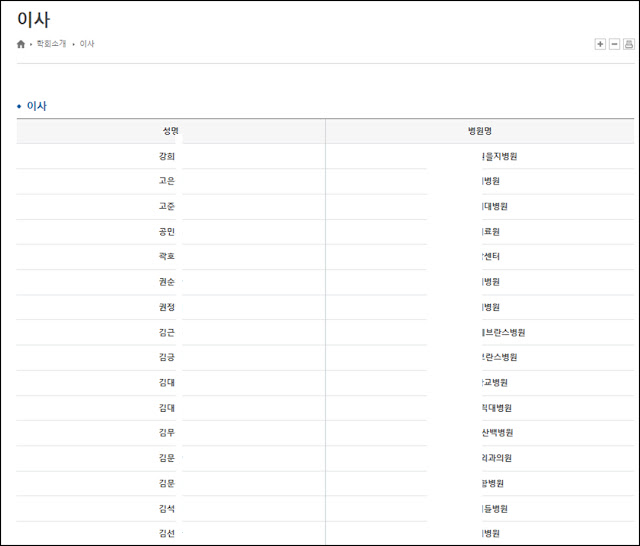 대한신경외과학회-이사진-진료-병원-목록-보기