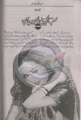 Sab khel naseebon ka novel by Moon Shah Bukhari