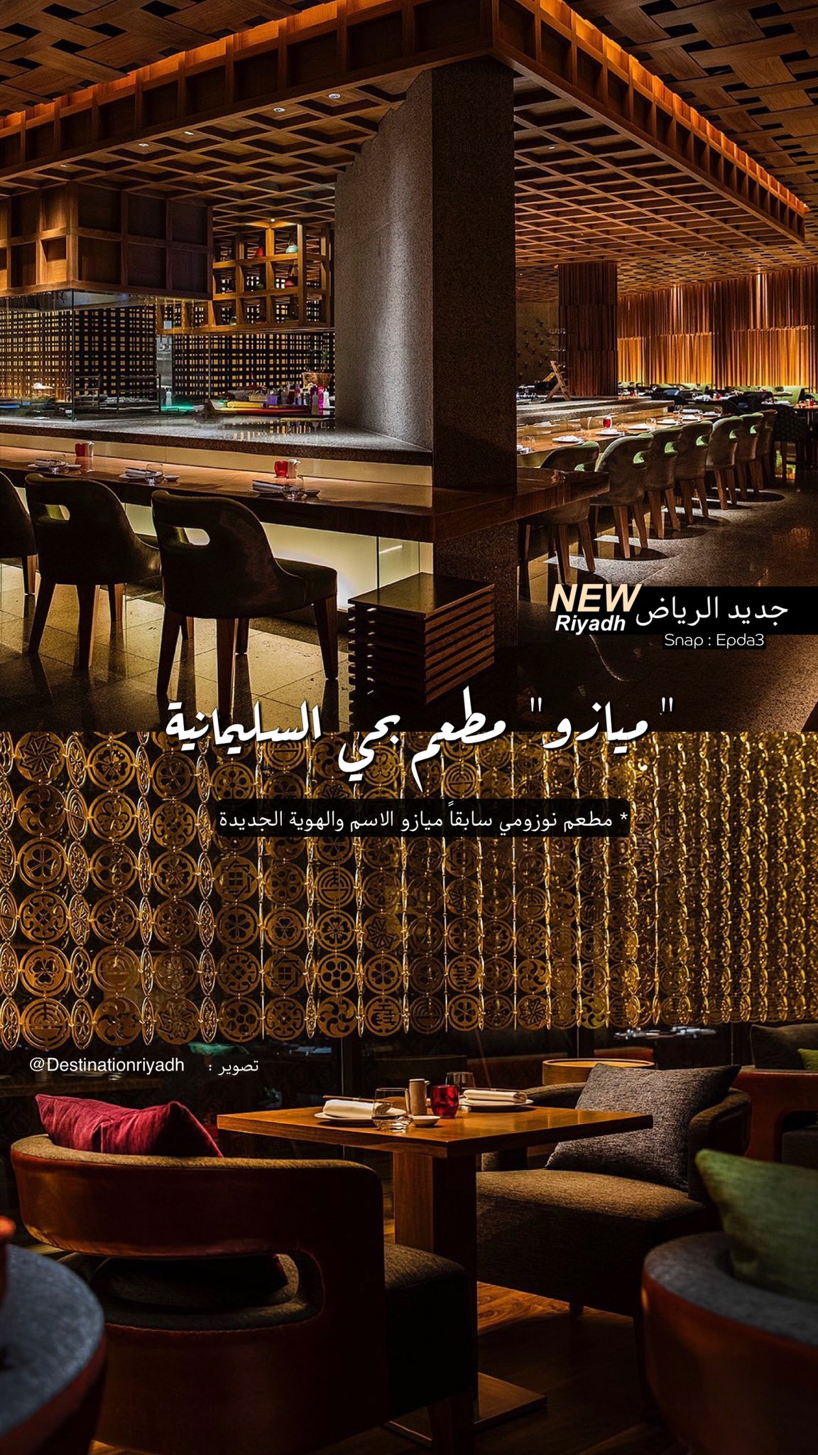 منيو ورقم وفروع وأسعار مطعم ميازو الرياض 1445