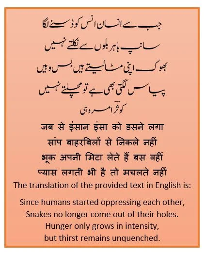 जब से इंसान इंसा को डसने लगा