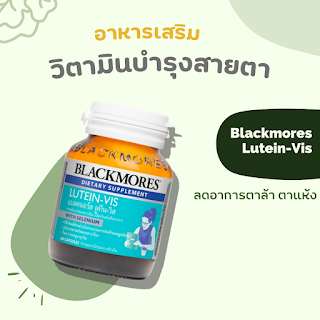 Blackmores Lutein-Vis databet6666