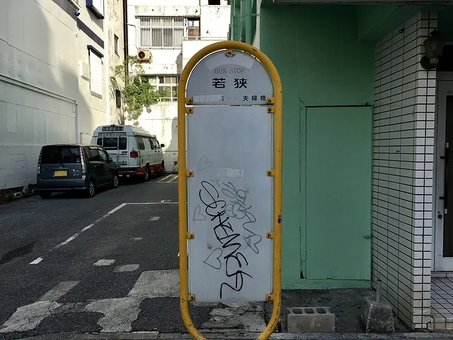 "WAKASA" Bus stop