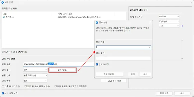 반디집-압축-암호-설정