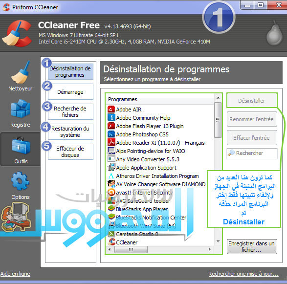 كحذف مخلفات الجهاز الزائدة Ccleaner شرح أهم مميزات برنامج 