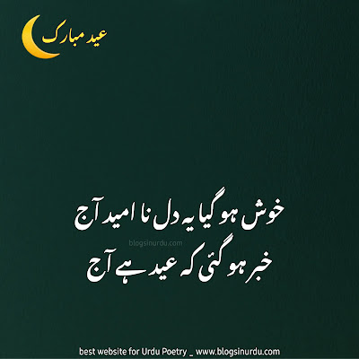 Eid Poetry in Urdu